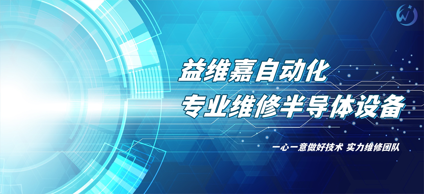 專業維修半導體設備廠家